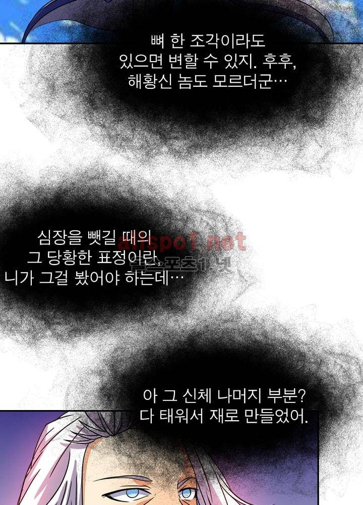 정령사: 나타르 전기 79화 19