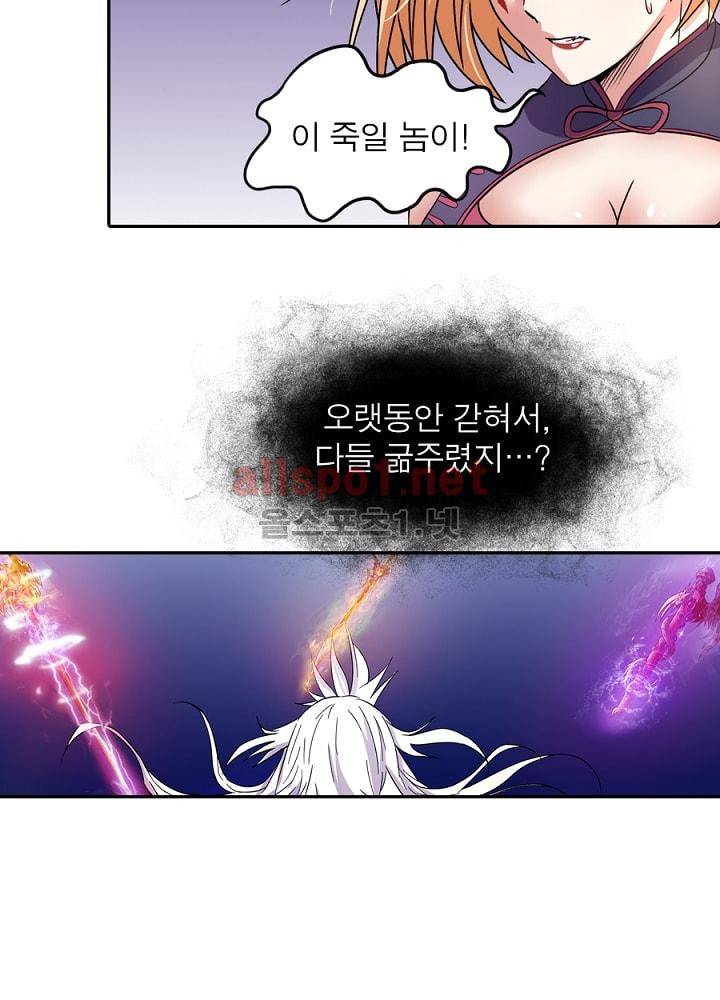 정령사: 나타르 전기 79화 21