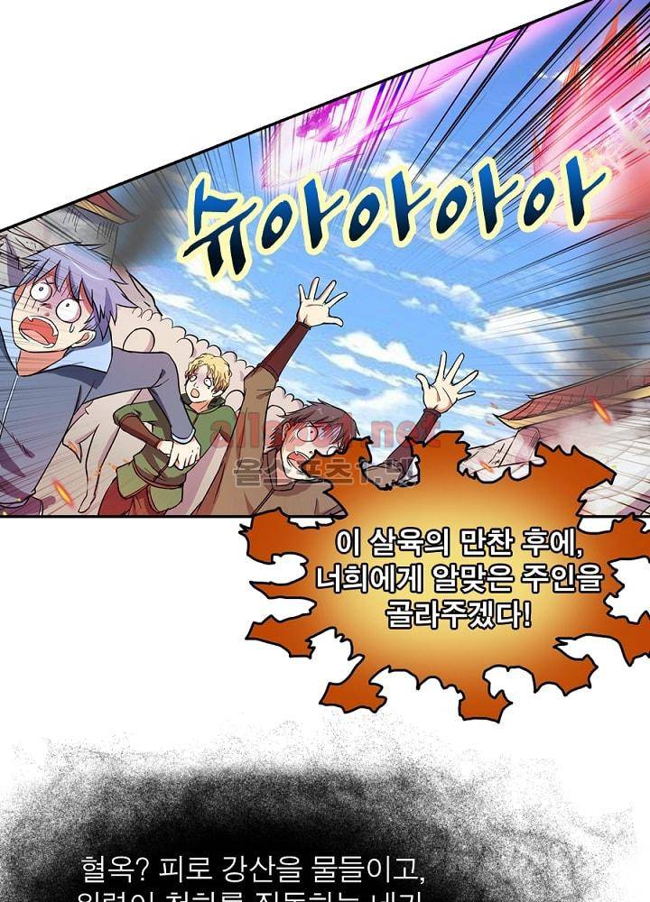 정령사: 나타르 전기 79화 24