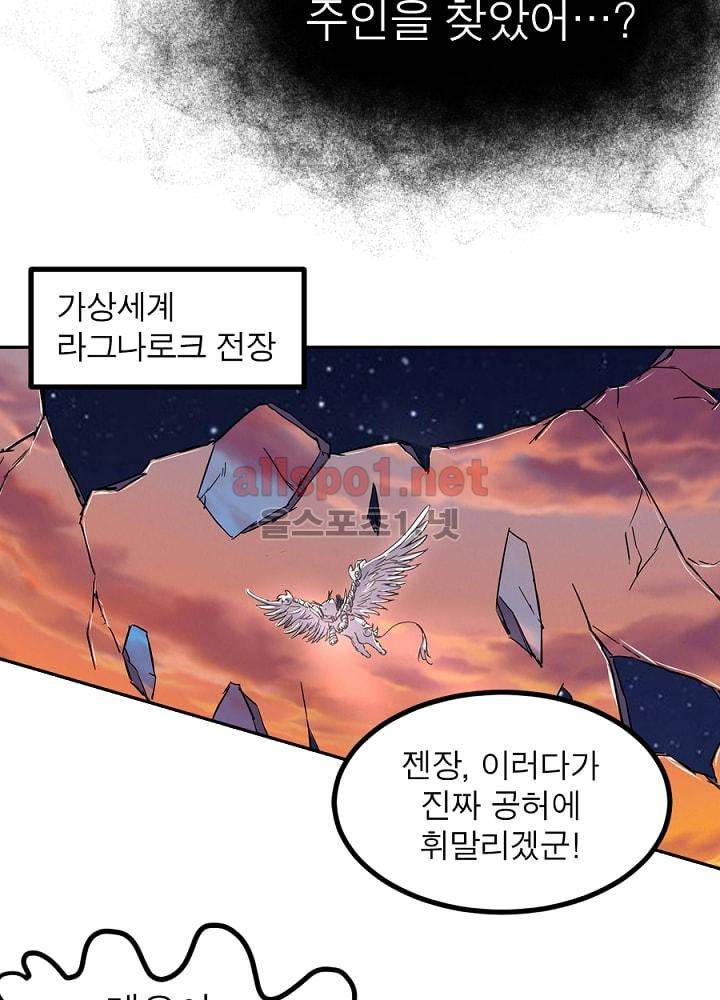 정령사: 나타르 전기 79화 26