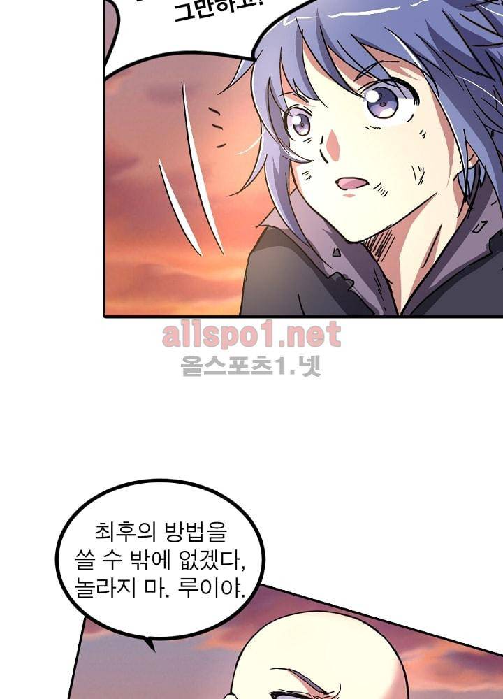 정령사: 나타르 전기 79화 28