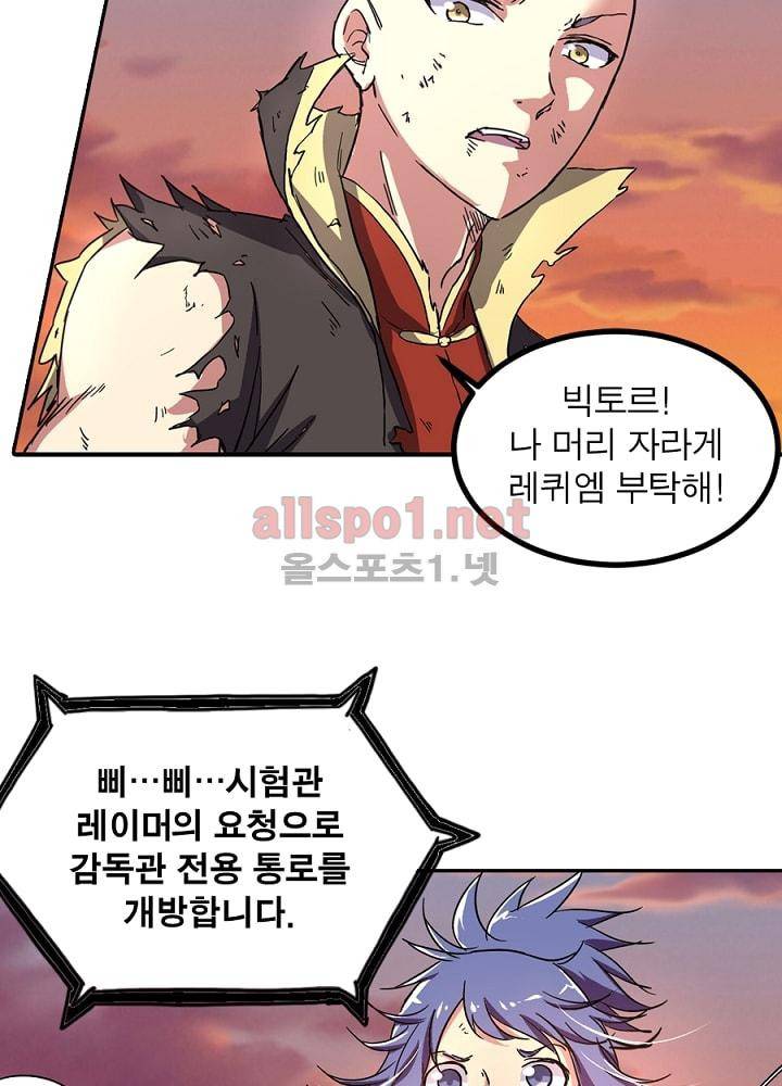 정령사: 나타르 전기 79화 29