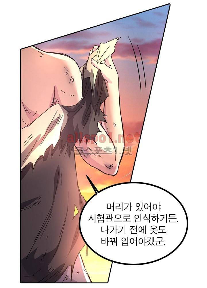 정령사: 나타르 전기 79화 32