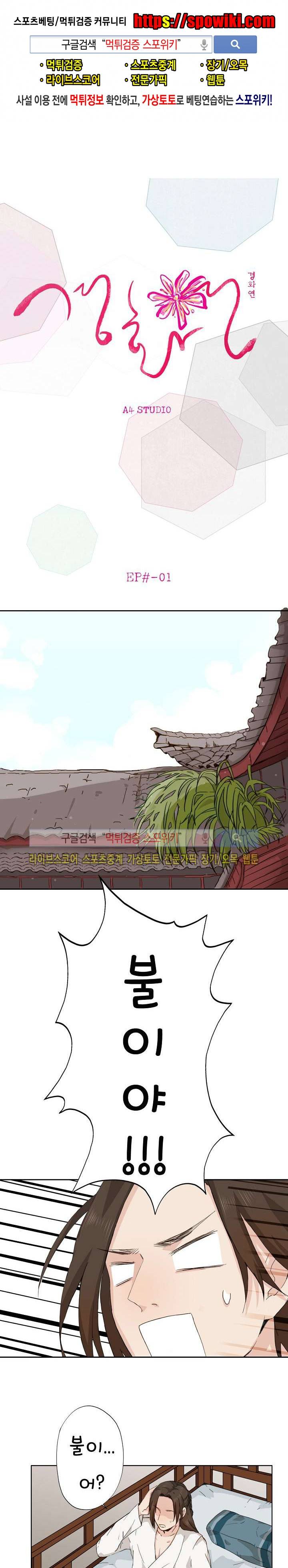 경화연 1화 1