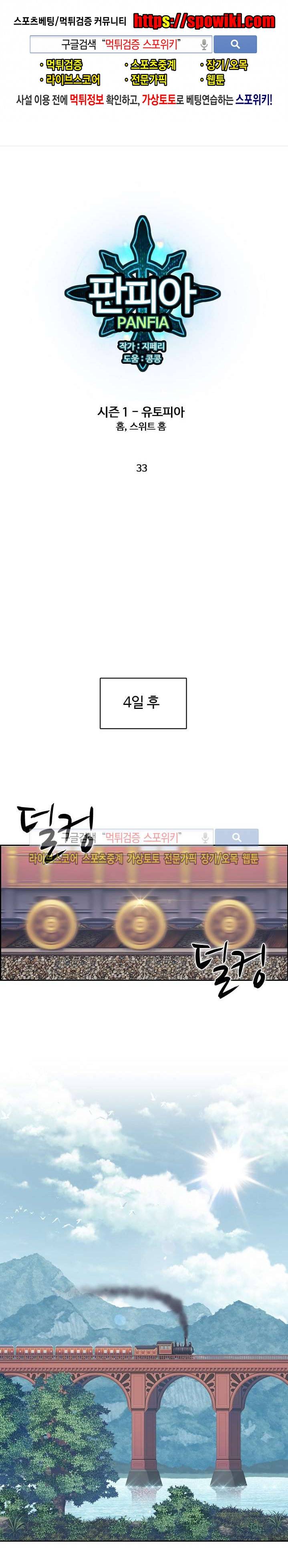 판피아 전기 33화 1