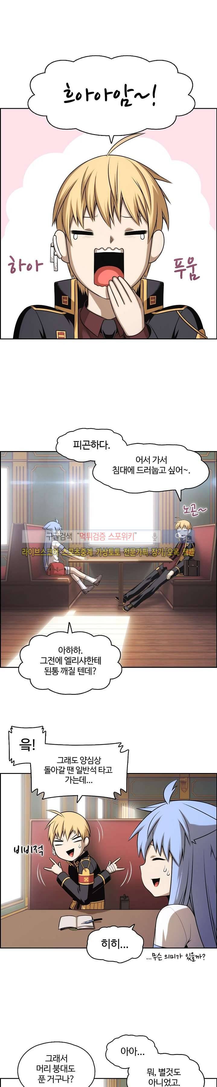 판피아 전기 33화 2