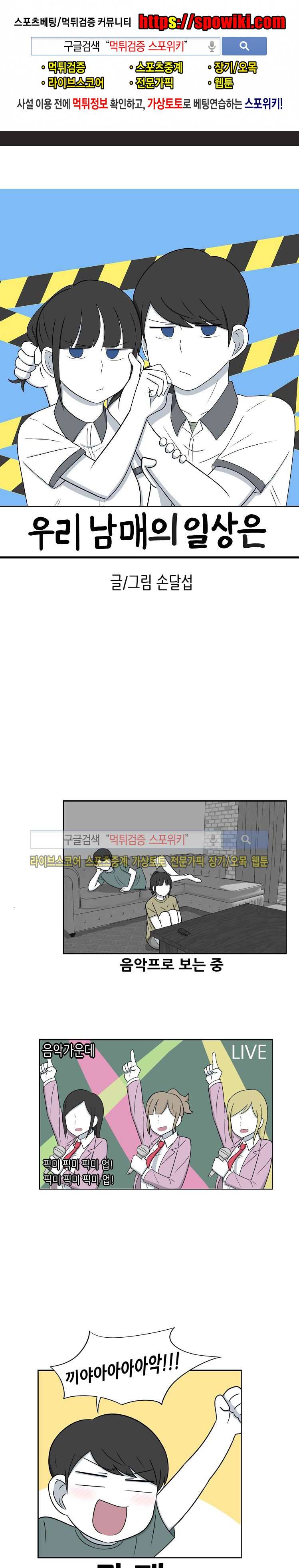 우리 남매의 일상은 4화 1