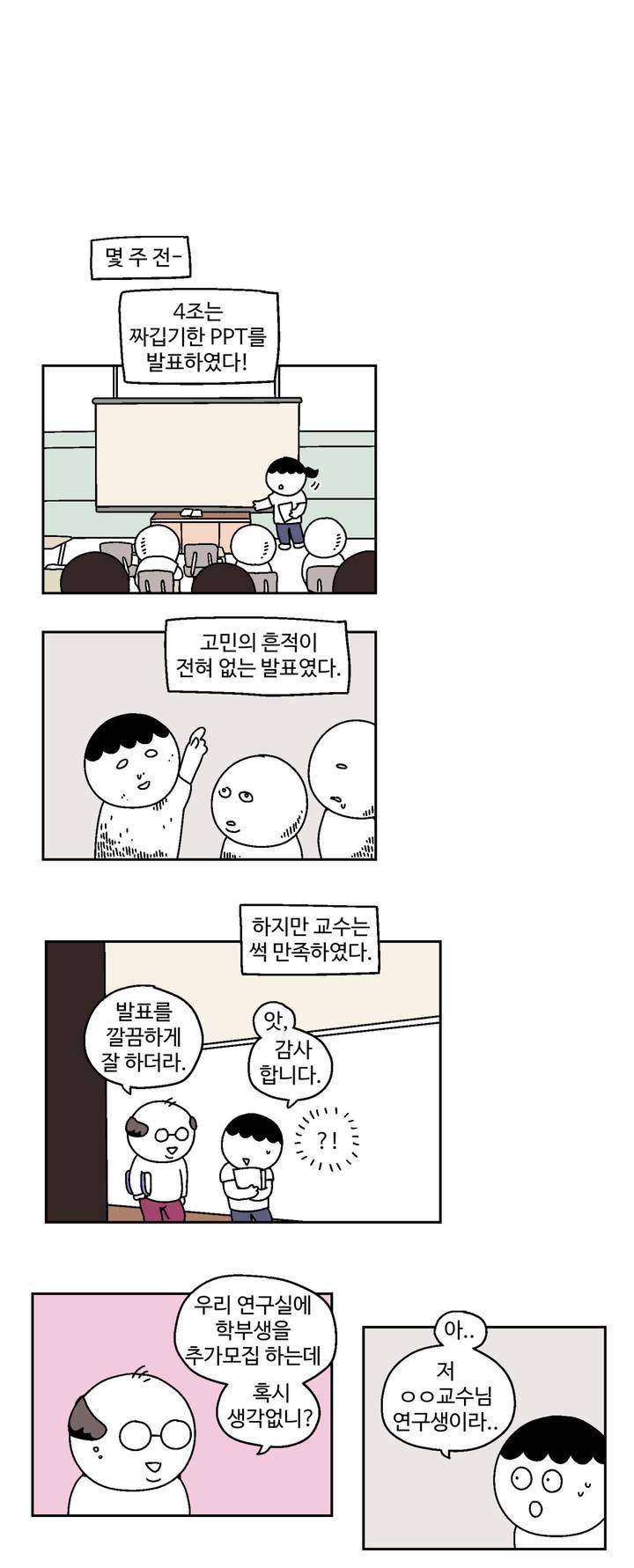 가고싶다 18화 3