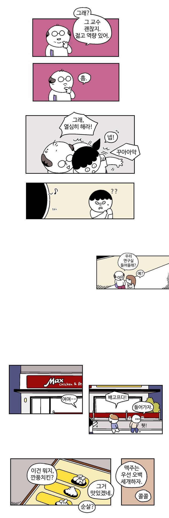 가고싶다 18화 4