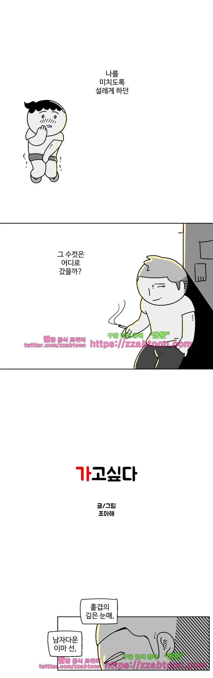 가고싶다 37화 1