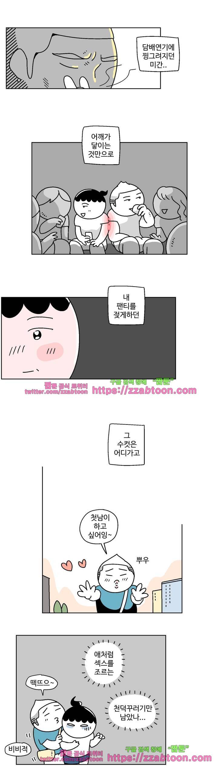 가고싶다 37화 2