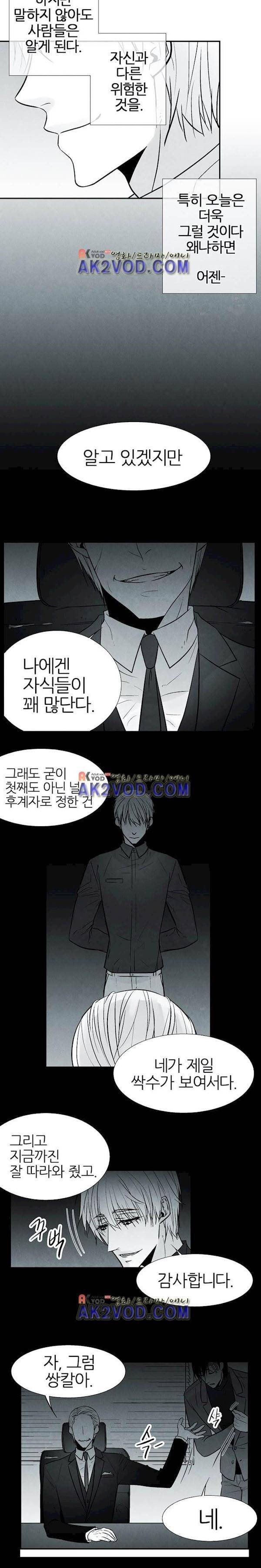 뱀의 혀 8화 2
