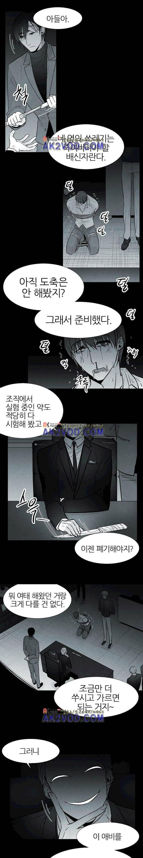 뱀의 혀 8화 3
