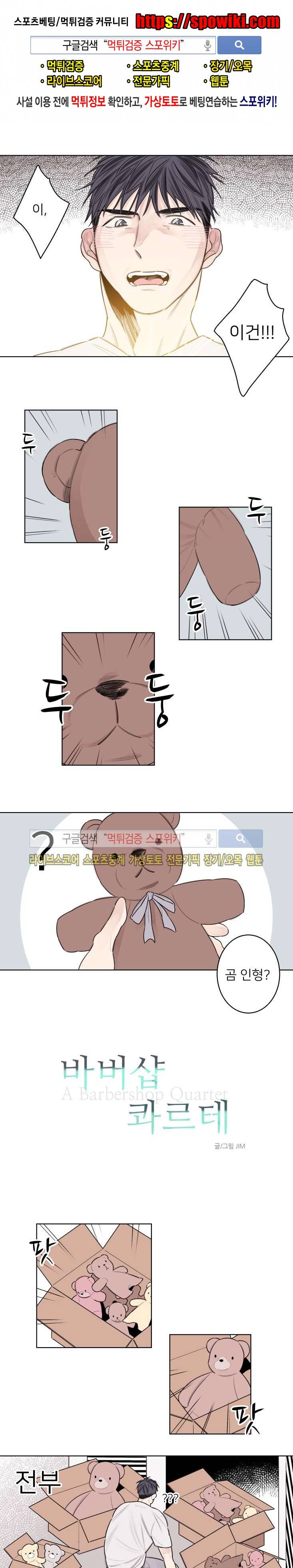 바버샵 콰르테 외전 7화 1