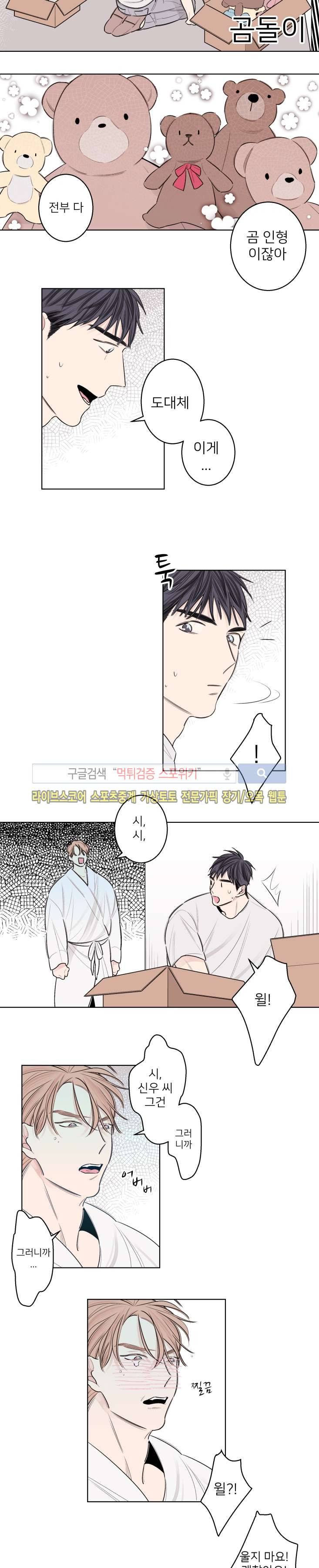 바버샵 콰르테 외전 7화 2