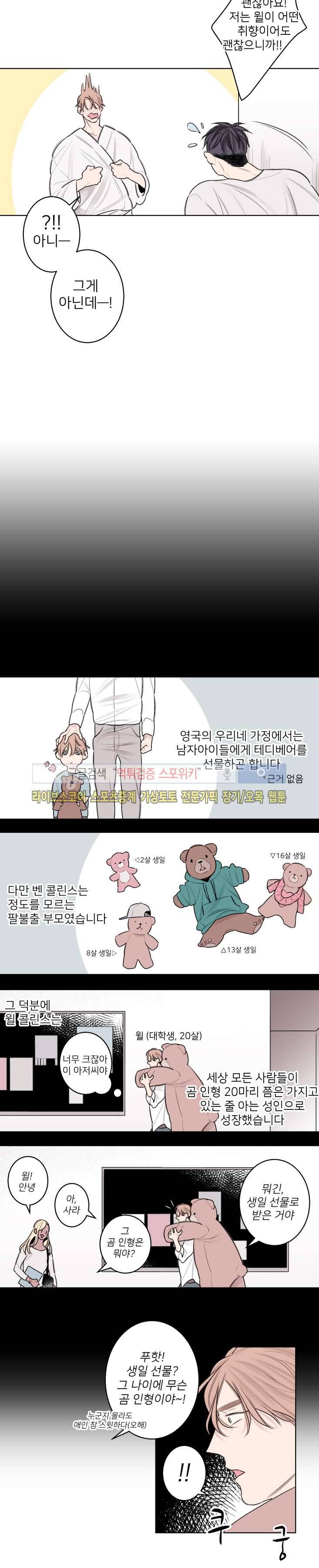 바버샵 콰르테 외전 7화 3