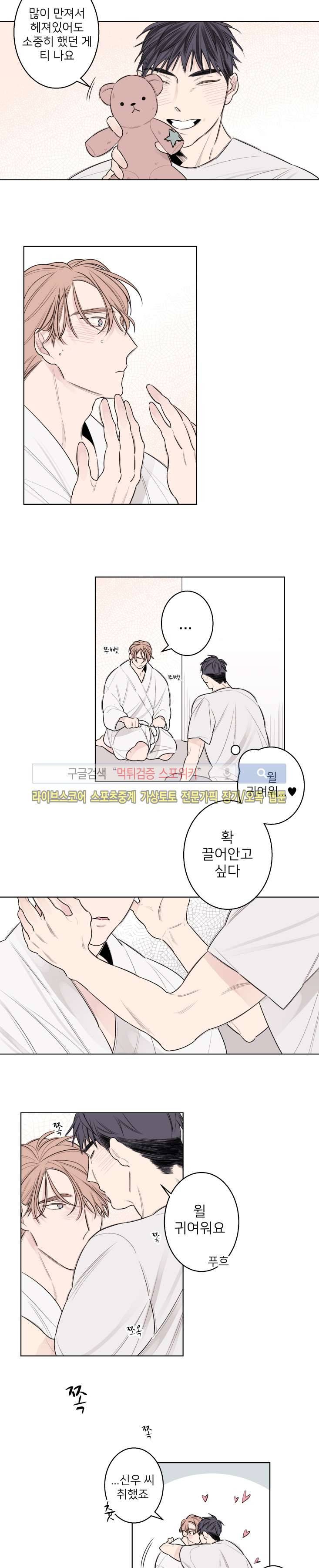 바버샵 콰르테 외전 7화 5