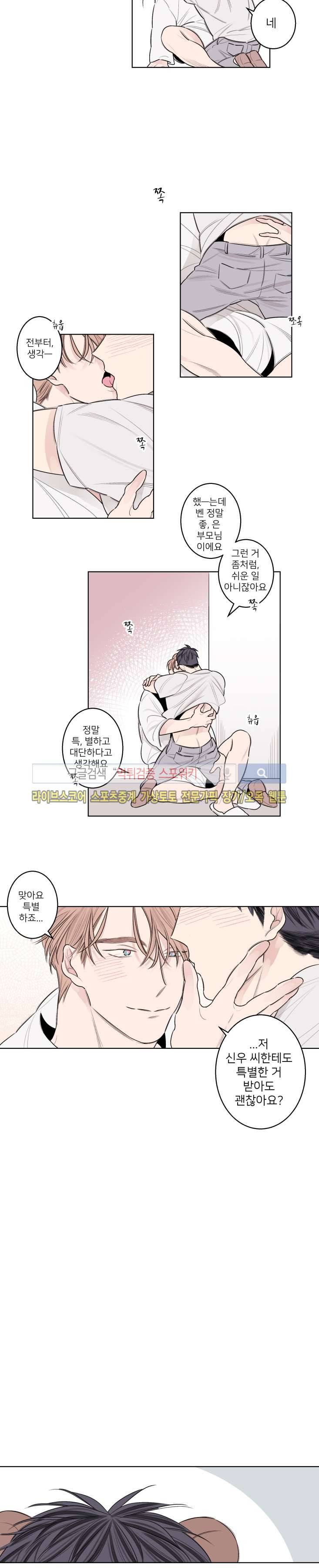 바버샵 콰르테 외전 7화 6