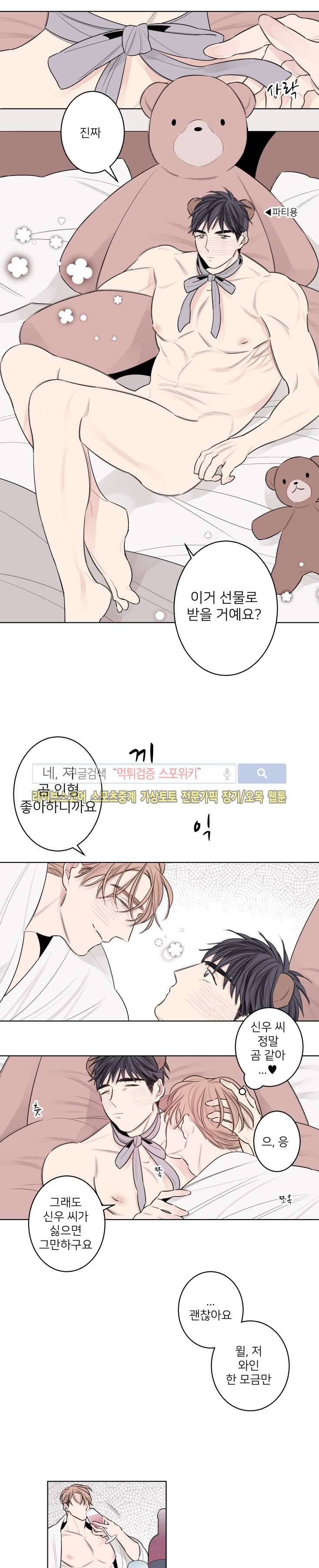 바버샵 콰르테 외전 7화 7