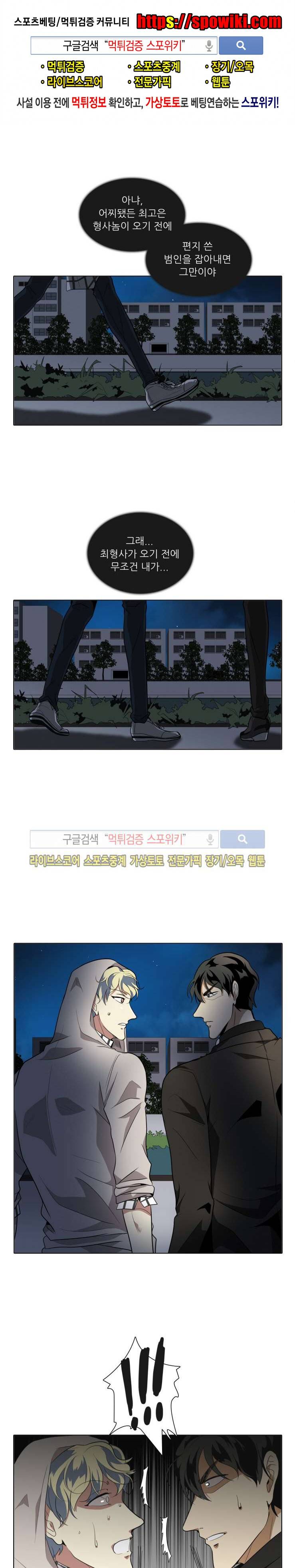 사냥꾼과 최형사 26화 1