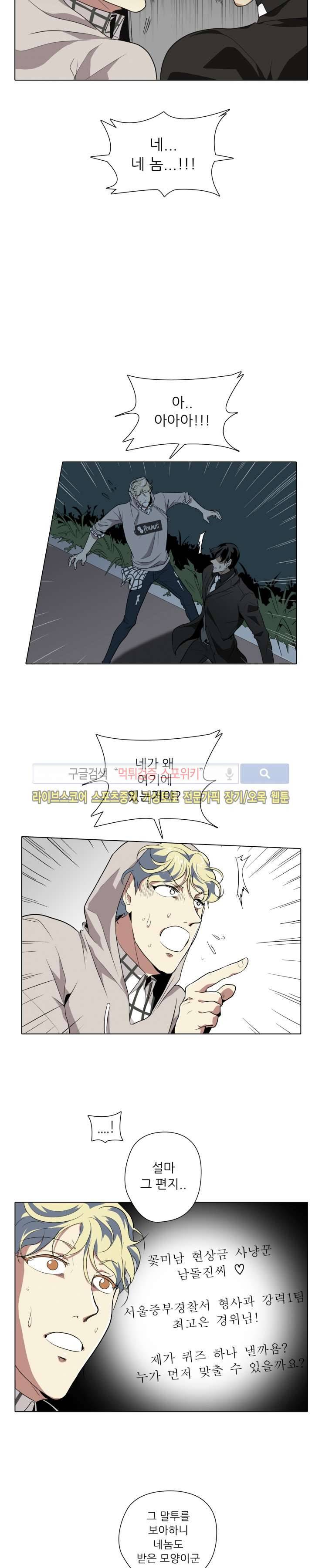 사냥꾼과 최형사 26화 2