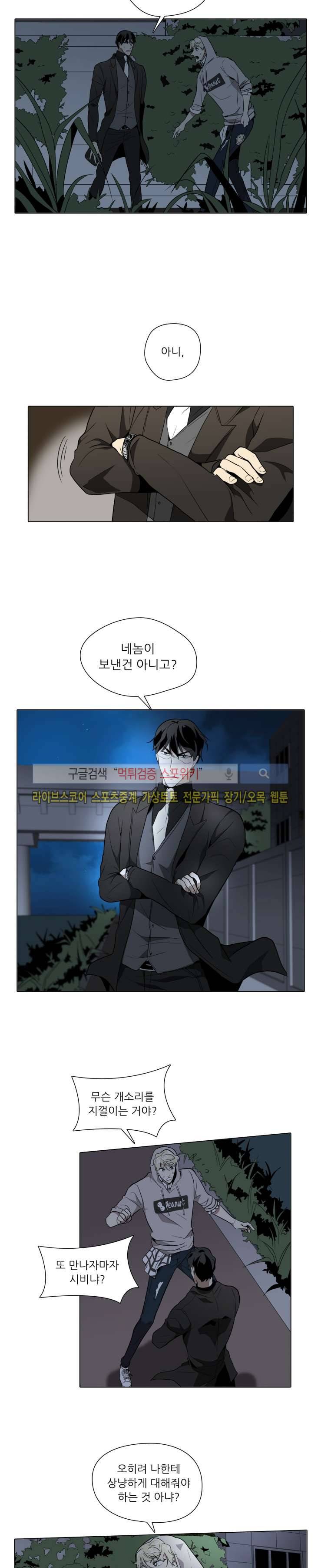 사냥꾼과 최형사 26화 3