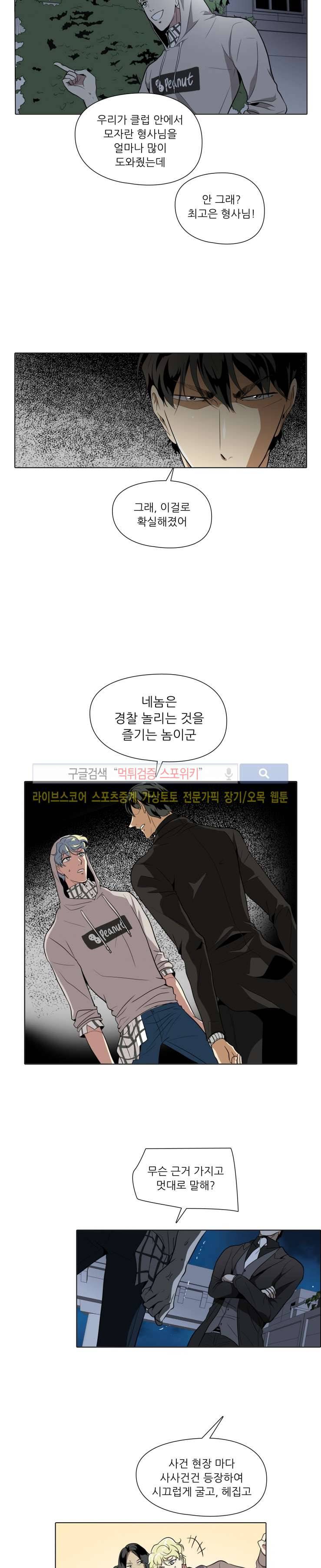 사냥꾼과 최형사 26화 4