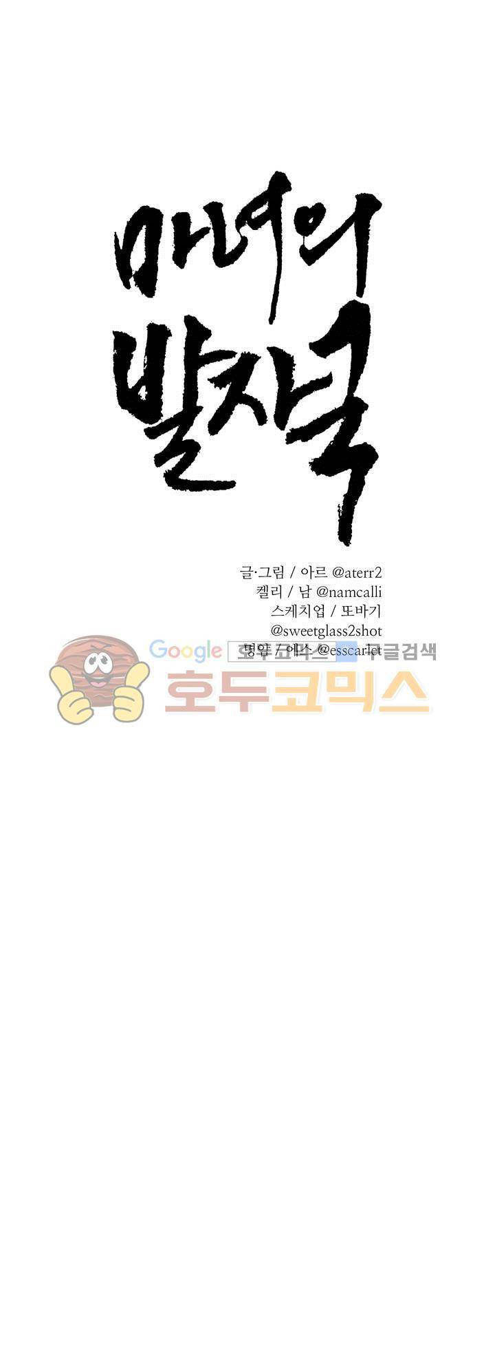 마녀의 발자국 55화 1