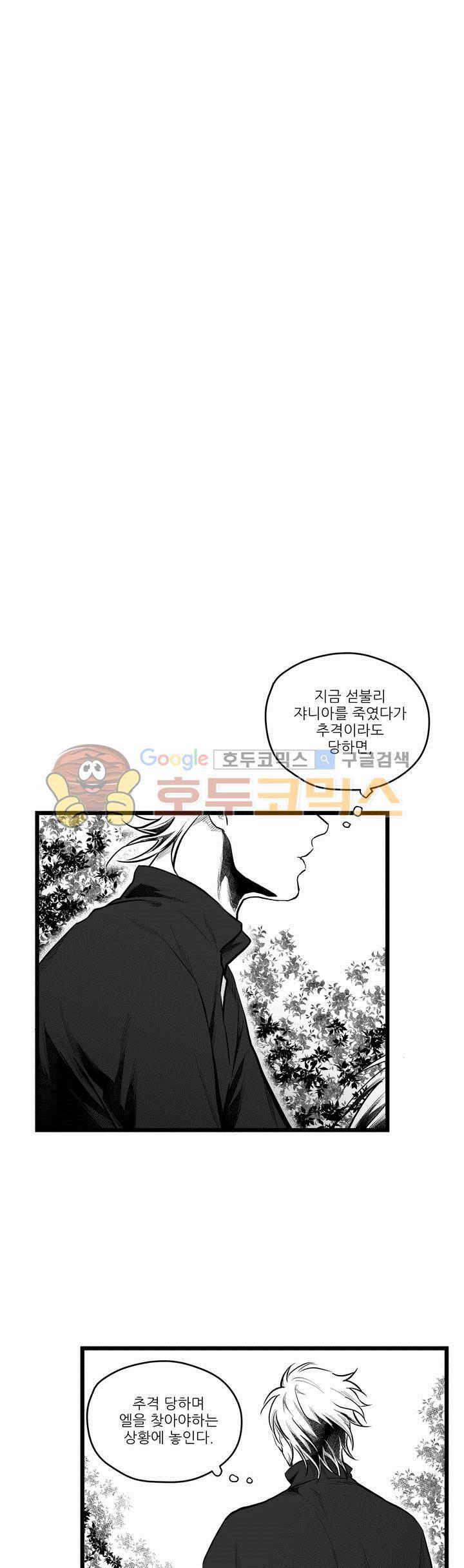 마녀의 발자국 55화 5