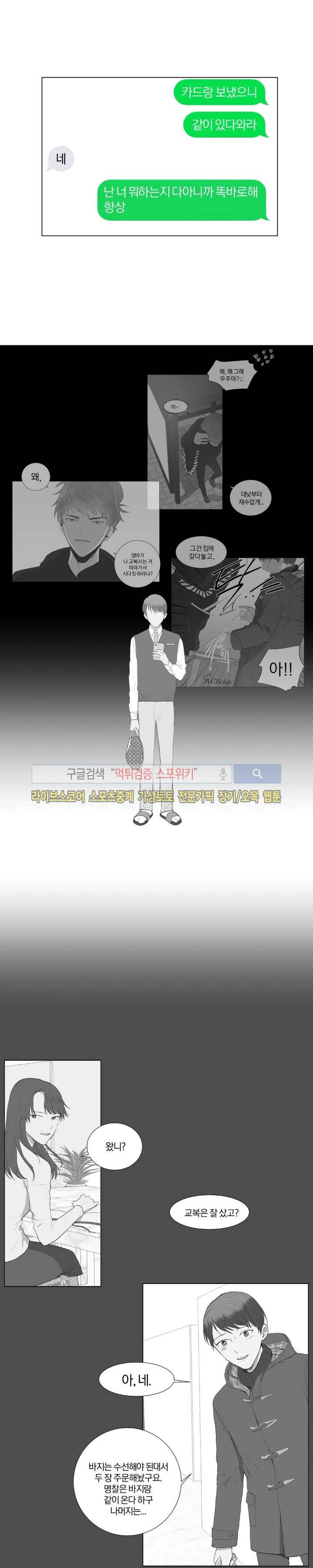 우주, 소년 10화 2
