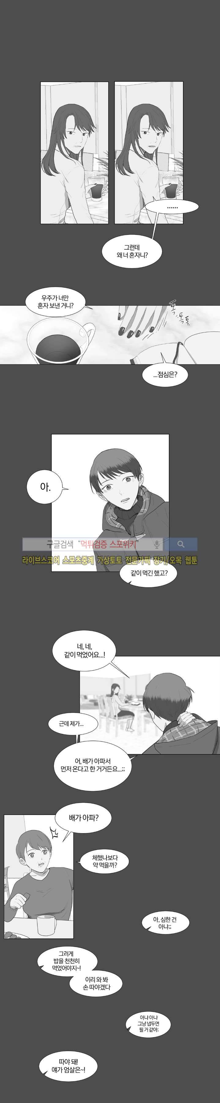 우주, 소년 10화 3
