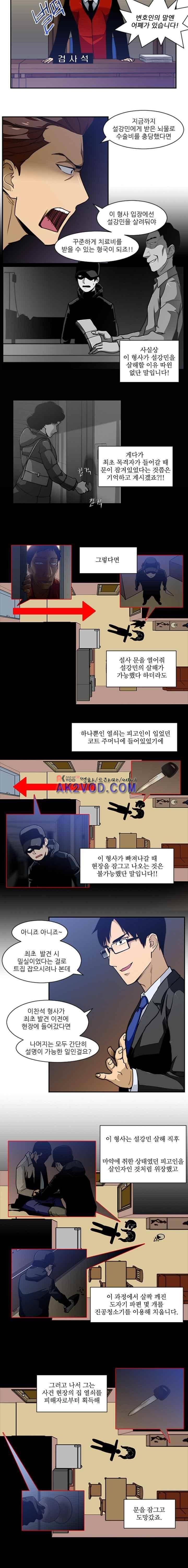 내가 안했어요 38화 2