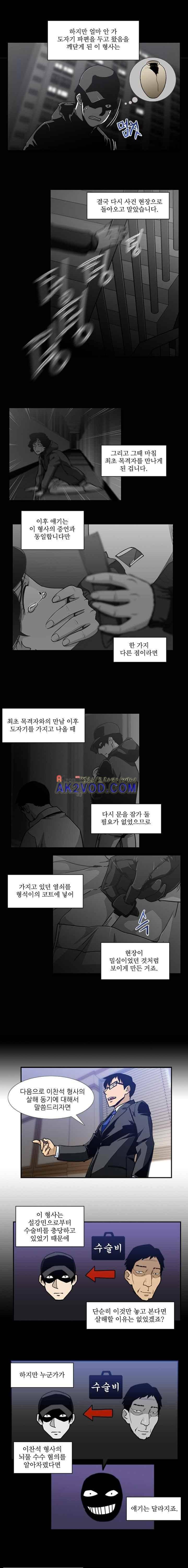 내가 안했어요 38화 3