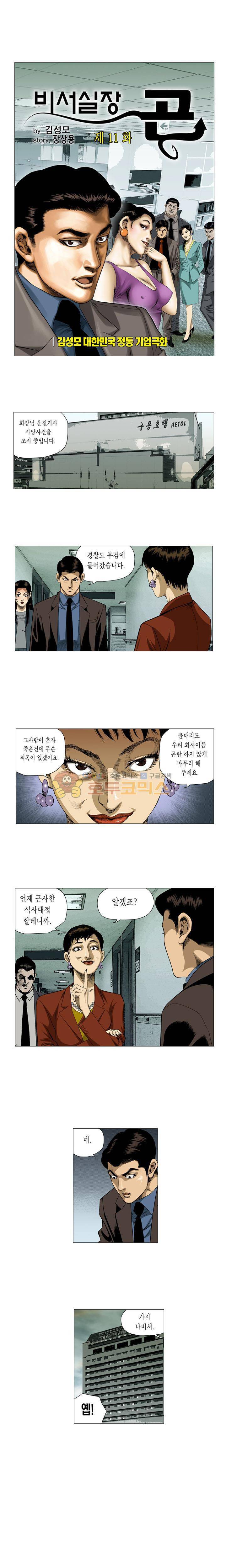 비서실장 곤 11화 1