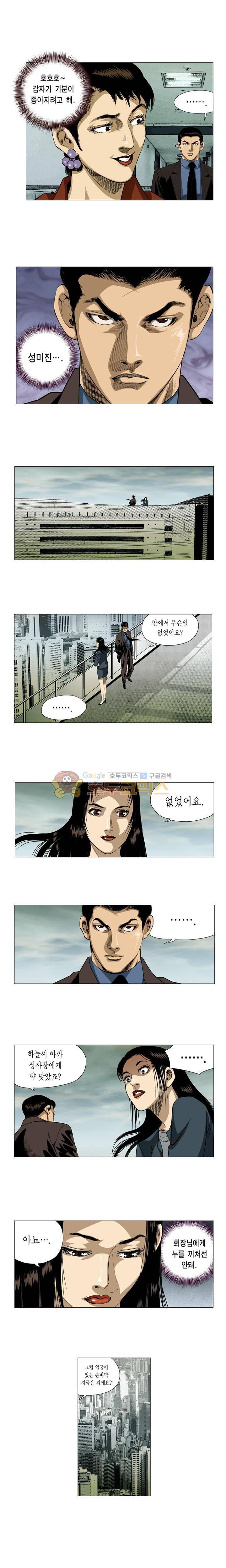 비서실장 곤 11화 2