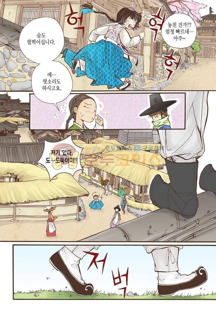 혼담별곡 8화 3