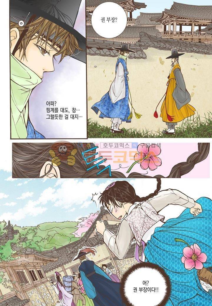 혼담별곡 8화 4