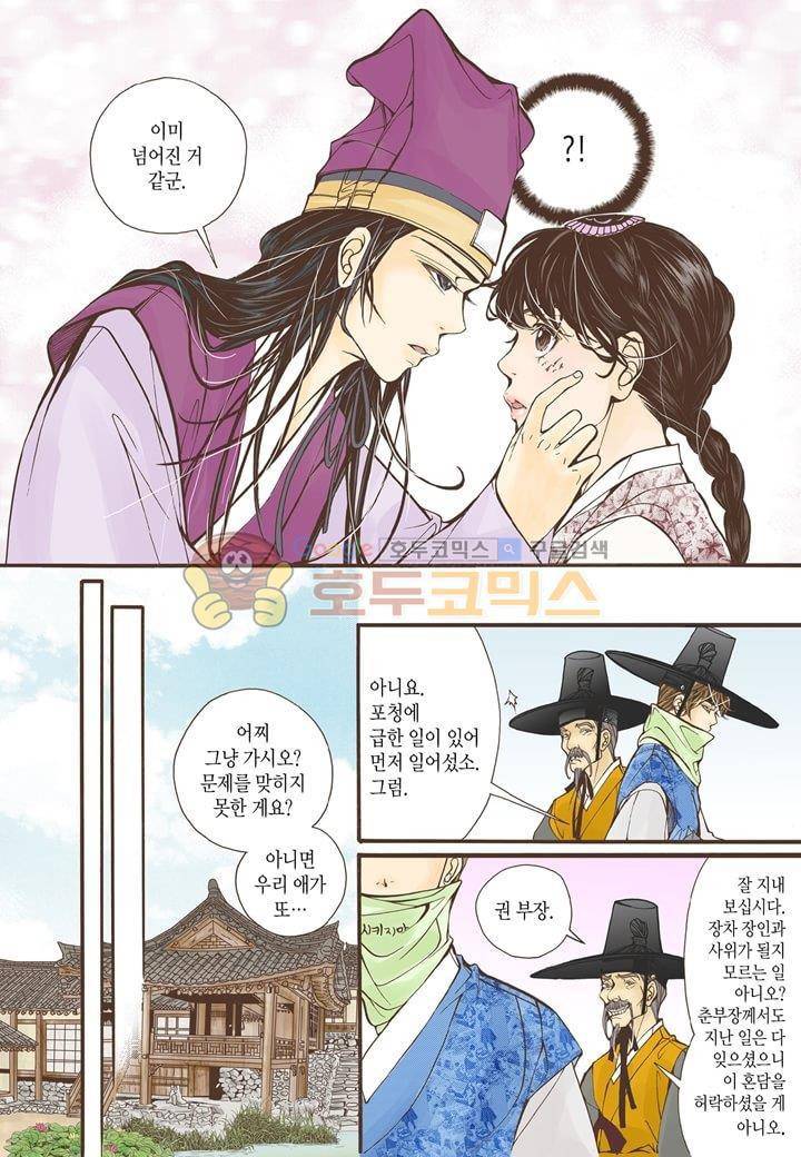 혼담별곡 8화 6