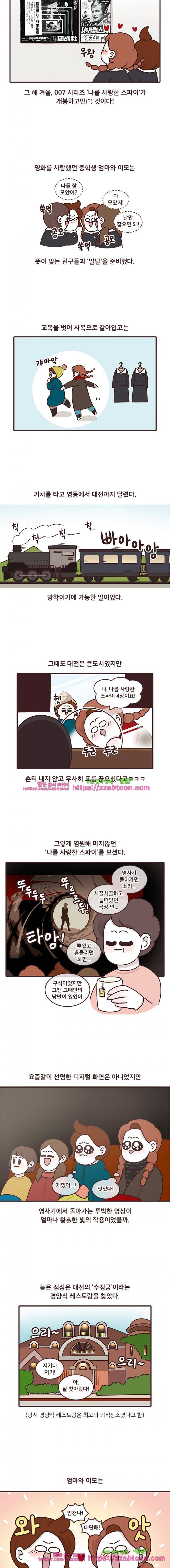 과격자매단 95화 - 그때의 하루 2
