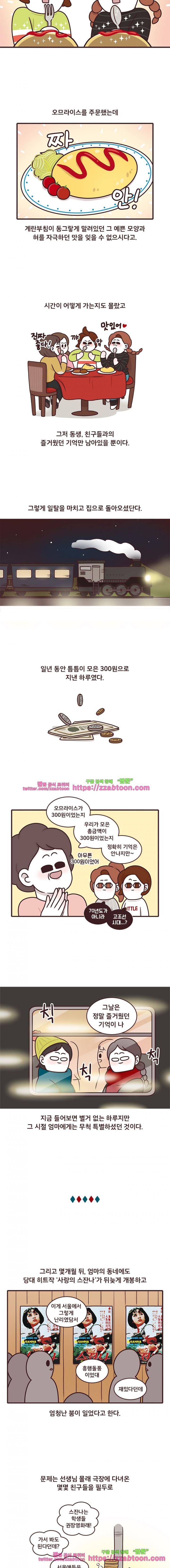 과격자매단 95화 - 그때의 하루 3