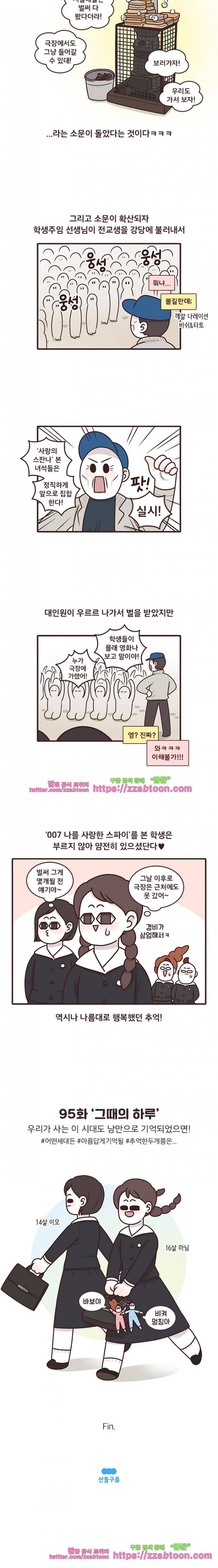 과격자매단 95화 - 그때의 하루 4