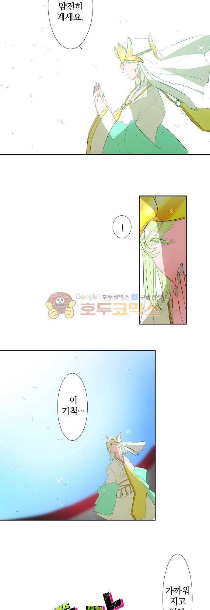 난바카 118화 - 사방팔방 뒤죽박죽 3