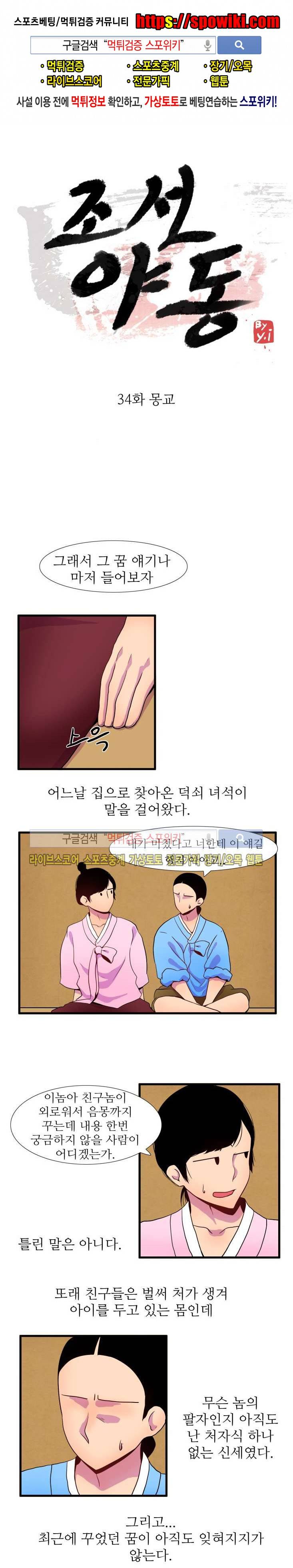 조선야동 34화 1