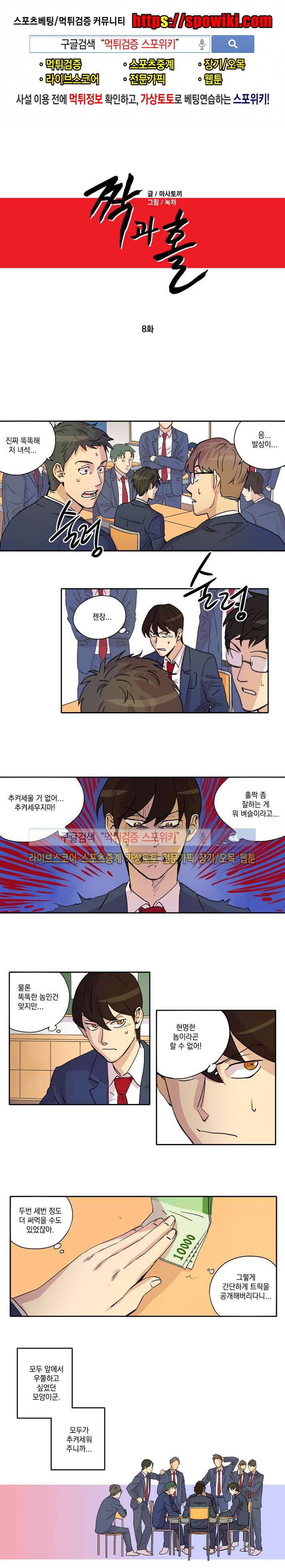 짝과 홀 8화 1