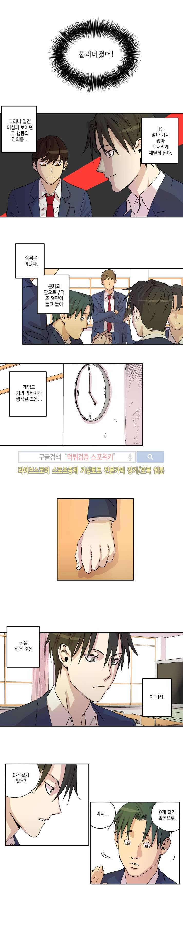 짝과 홀 8화 2