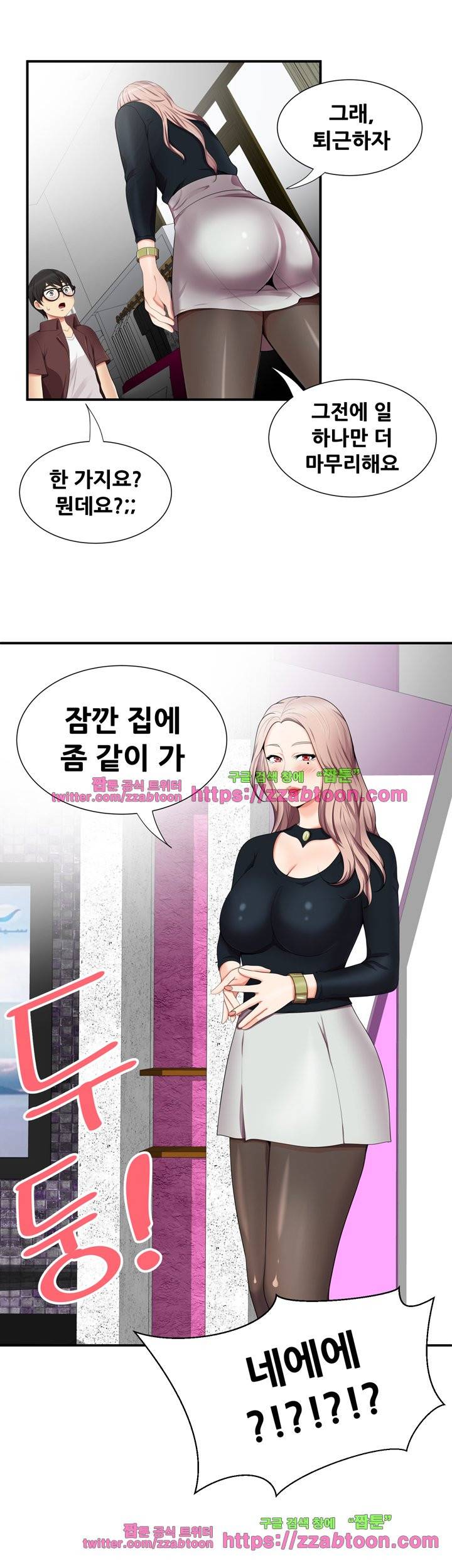 딱풀이 안 빠져요 18화 3