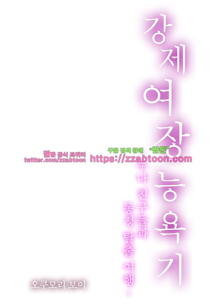 강제 여장 능욕기 13화 2
