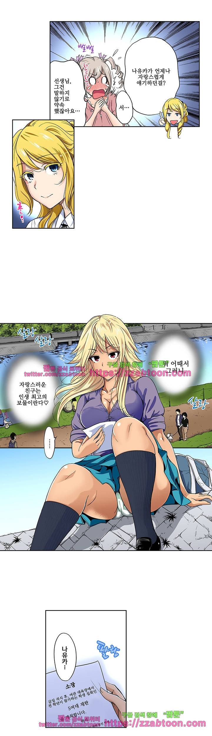 강제 여장 능욕기 23화 4