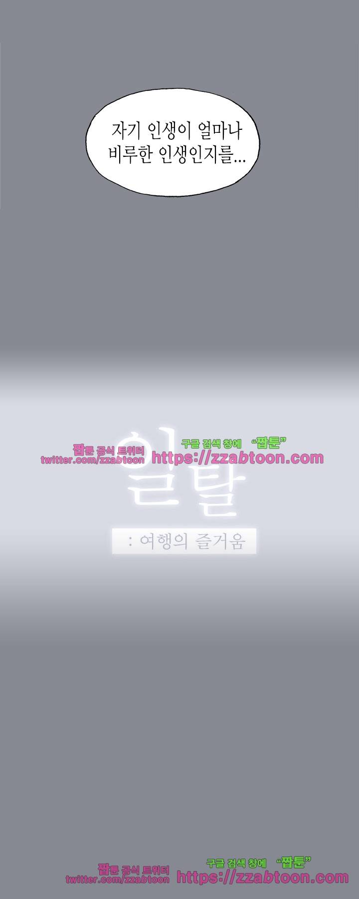 일탈 : 여행의 즐거움 40화 4
