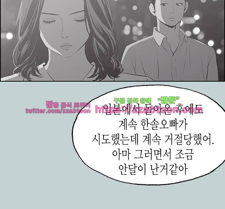 일탈 : 여행의 즐거움 40화 9
